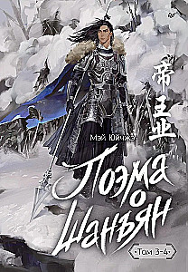Shańjani poema. Tom 3-4