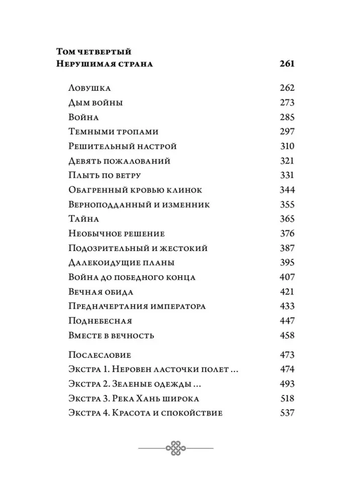 Shańjani poema. Tom 3-4