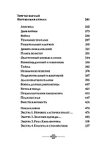 Shańjani poema. Tom 3-4