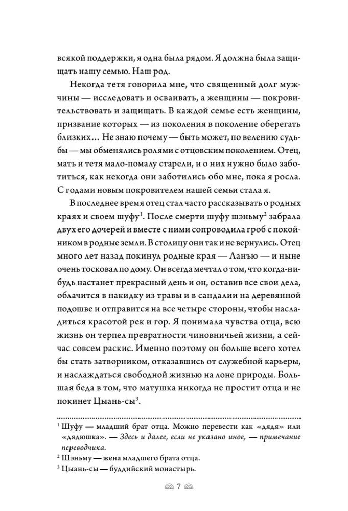 Shańjani poema. Tom 3-4