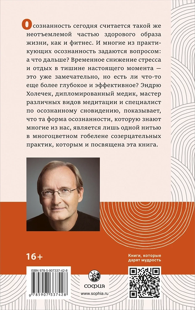 Я осознан, что дальше? От практики медитации к пробужденной жизни