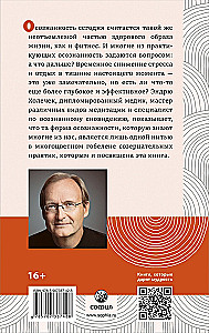 Я осознан, что дальше? От практики медитации к пробужденной жизни