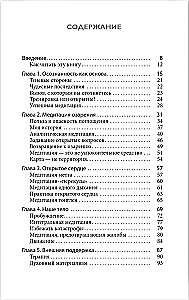 Я осознан, что дальше? От практики медитации к пробужденной жизни