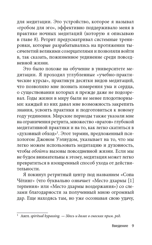 Я осознан, что дальше? От практики медитации к пробужденной жизни