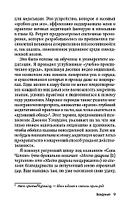 Я осознан, что дальше? От практики медитации к пробужденной жизни