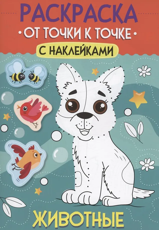 Malbuch. Von Punkt zu Punkt mit Aufklebern. Tiere