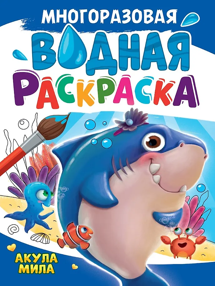 Wielorazowa farba wodna. Rekin Mila