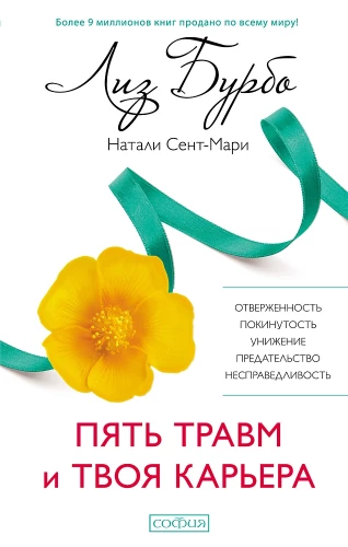 Пять травм и твоя карьера