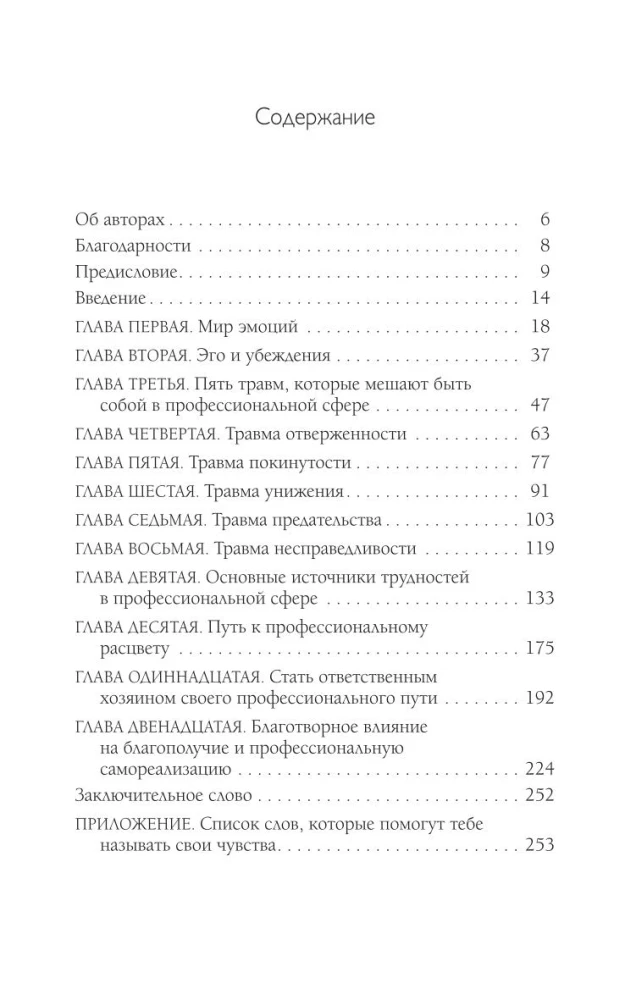 Пять травм и твоя карьера