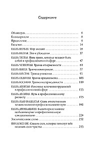 Пять травм и твоя карьера