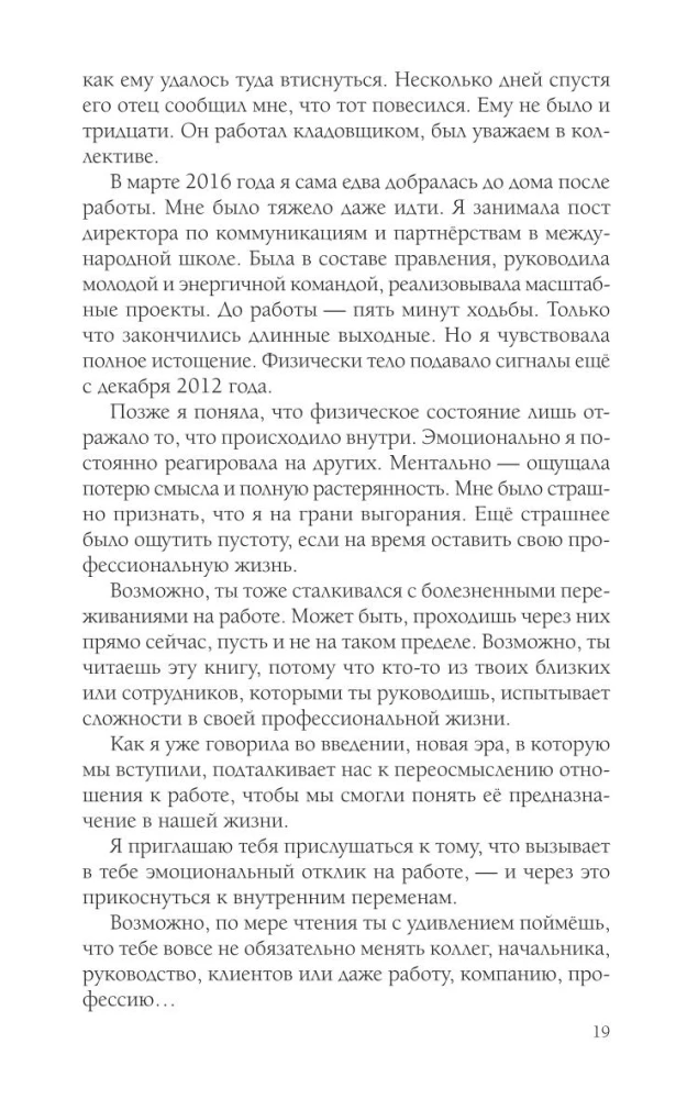 Пять травм и твоя карьера