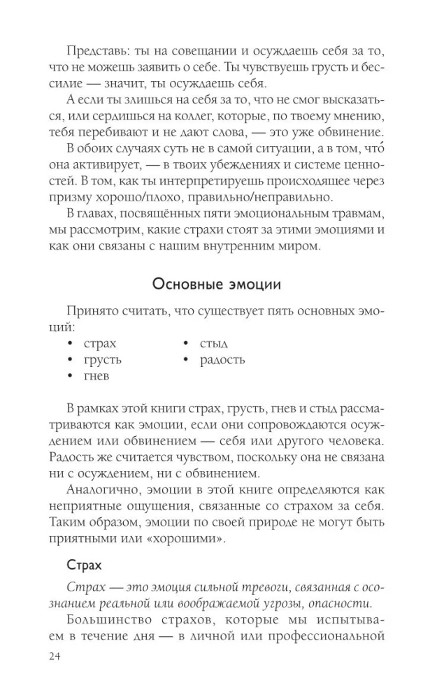 Пять травм и твоя карьера
