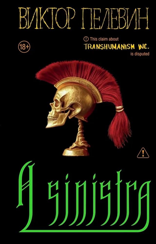 A Sinistra. А Синистра