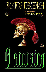 A Sinistra. А Синистра