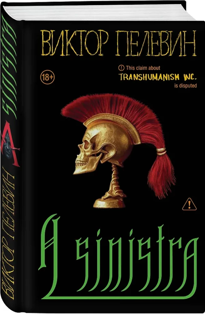 A Sinistra. А Синистра