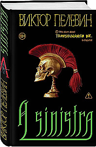 A Sinistra. А Синистра