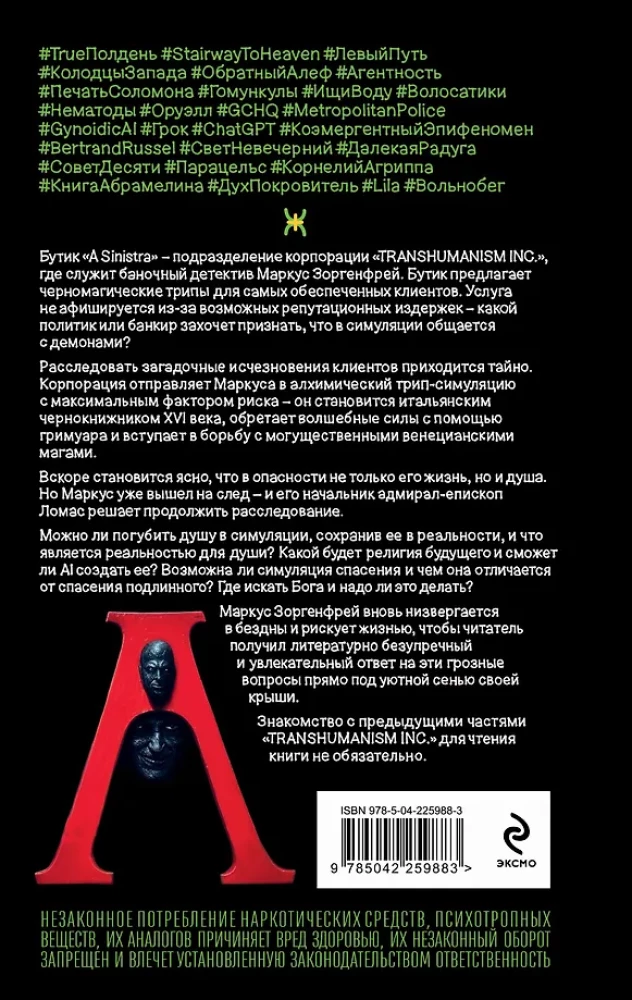 A Sinistra. А Синистра