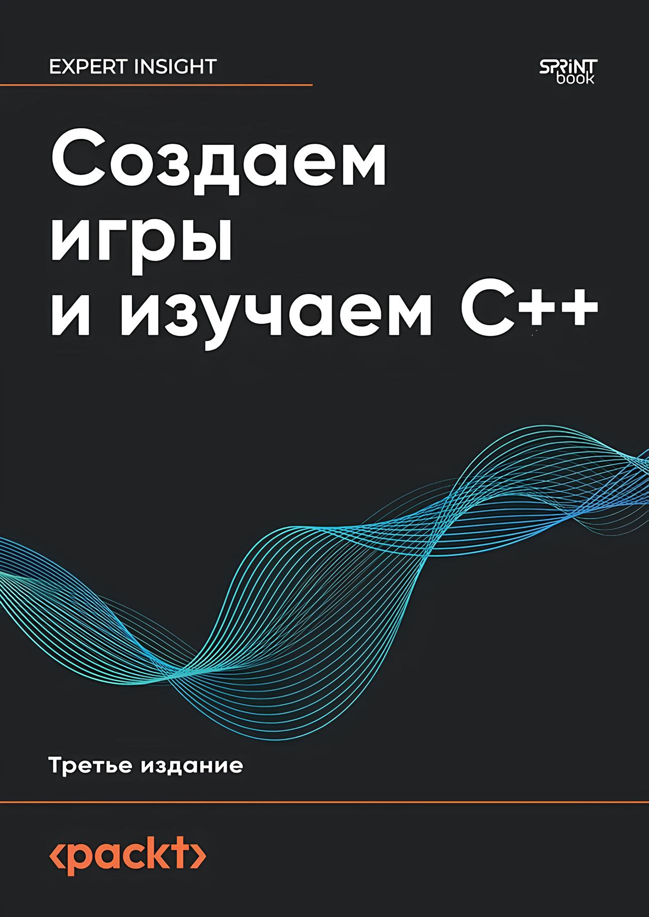 Tworzymy gry i uczymy się C++