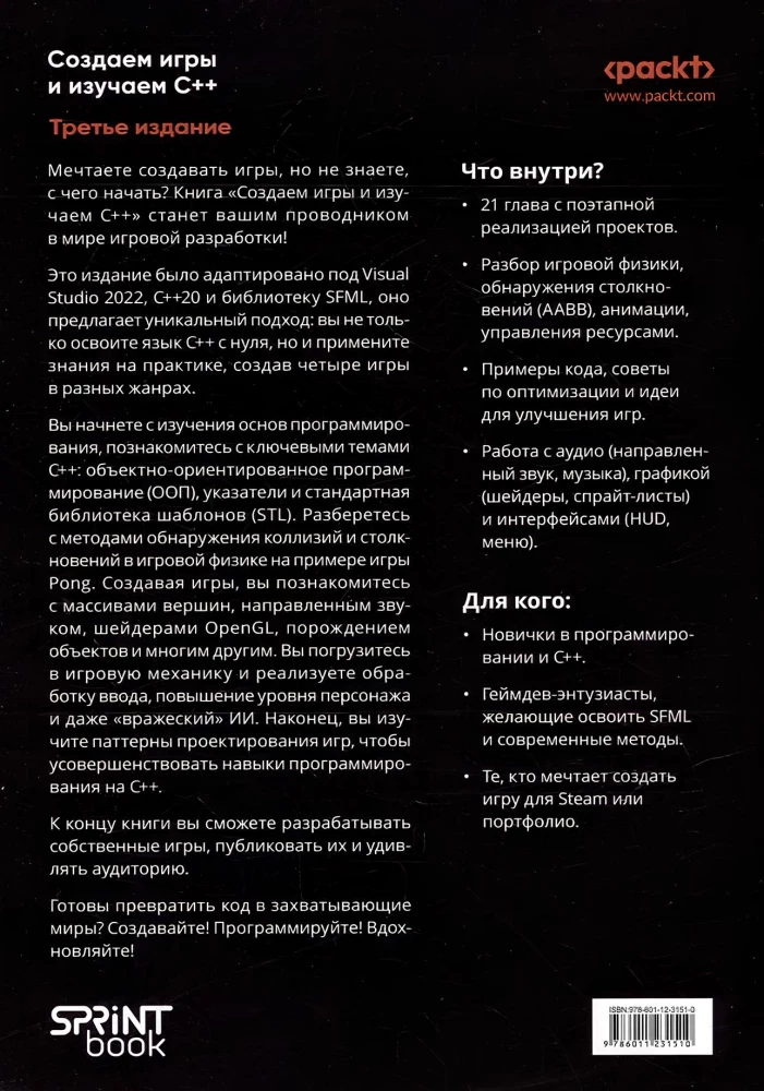 Создаем игры и изучаем C++