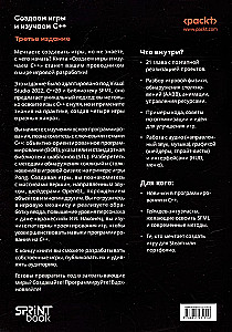 Создаем игры и изучаем C++