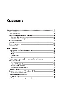 Создаем игры и изучаем C++
