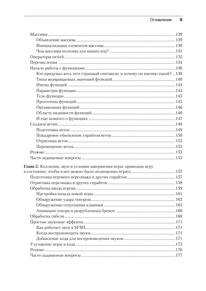 Создаем игры и изучаем C++