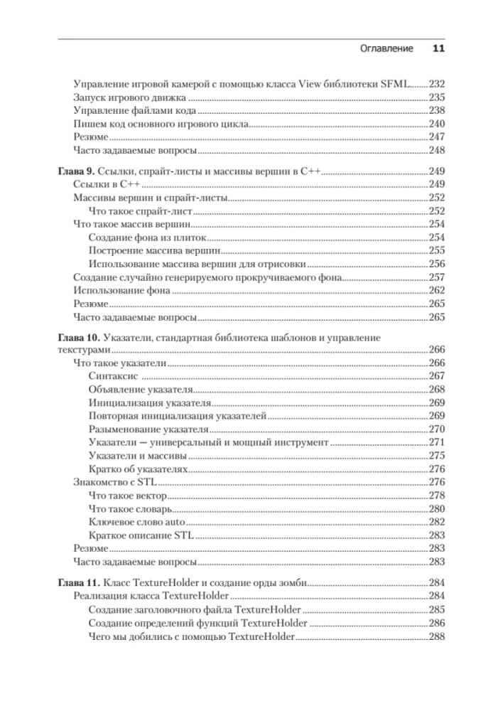 Создаем игры и изучаем C++