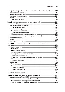 Создаем игры и изучаем C++