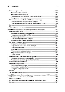 Создаем игры и изучаем C++