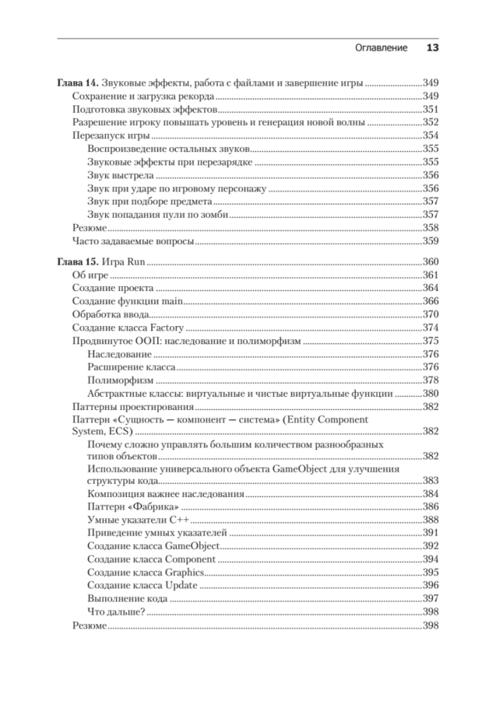 Создаем игры и изучаем C++