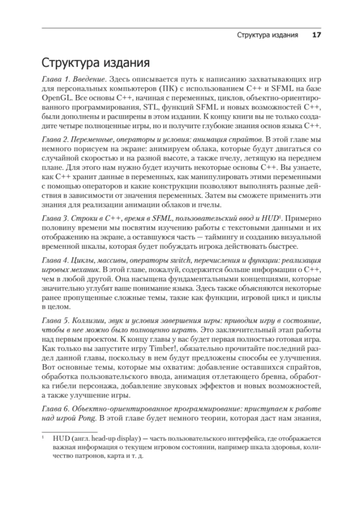 Создаем игры и изучаем C++