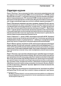 Создаем игры и изучаем C++