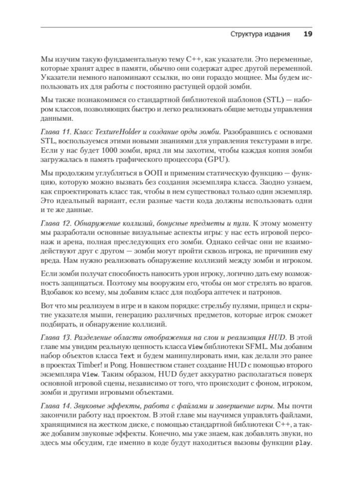 Создаем игры и изучаем C++