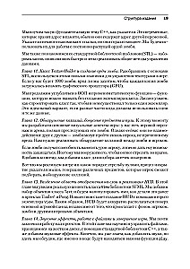 Создаем игры и изучаем C++