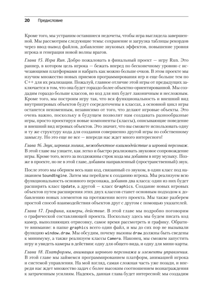 Создаем игры и изучаем C++