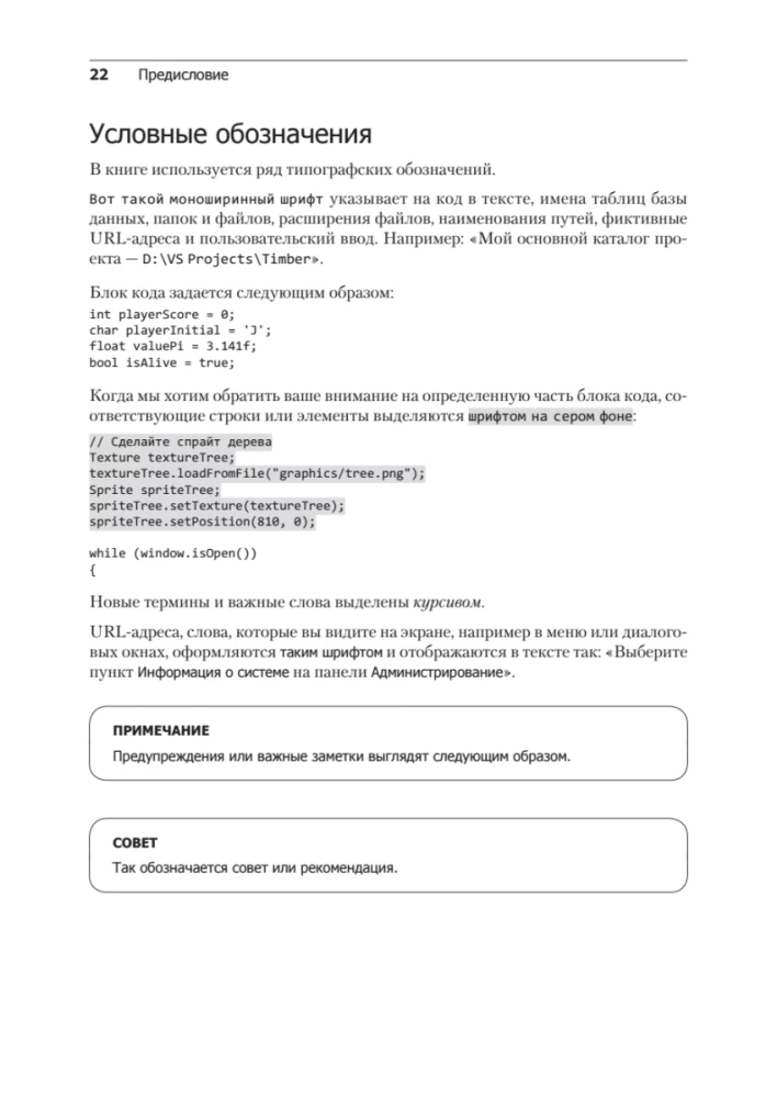 Создаем игры и изучаем C++