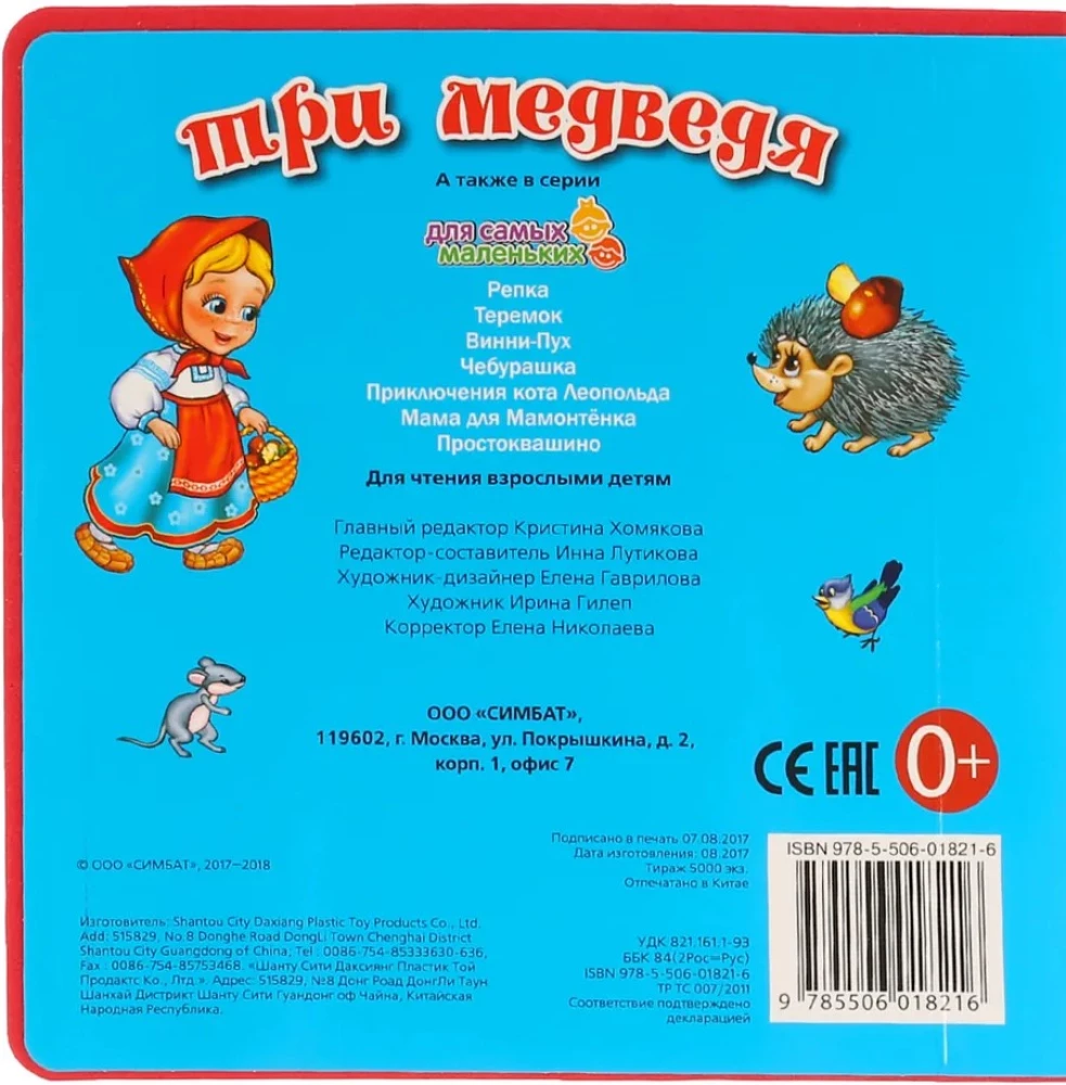 Три медведя