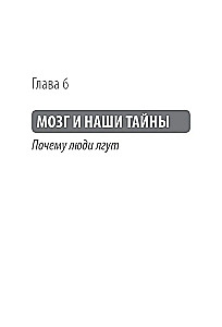 Мозг против мозга. Mind vs brain