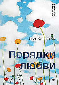 Orders of Love