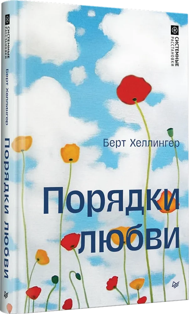 Orders of Love