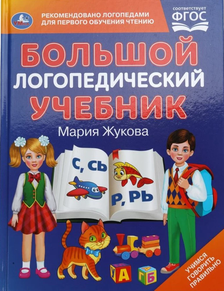 The Big Speech Therapy Textbook