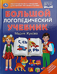The Big Speech Therapy Textbook