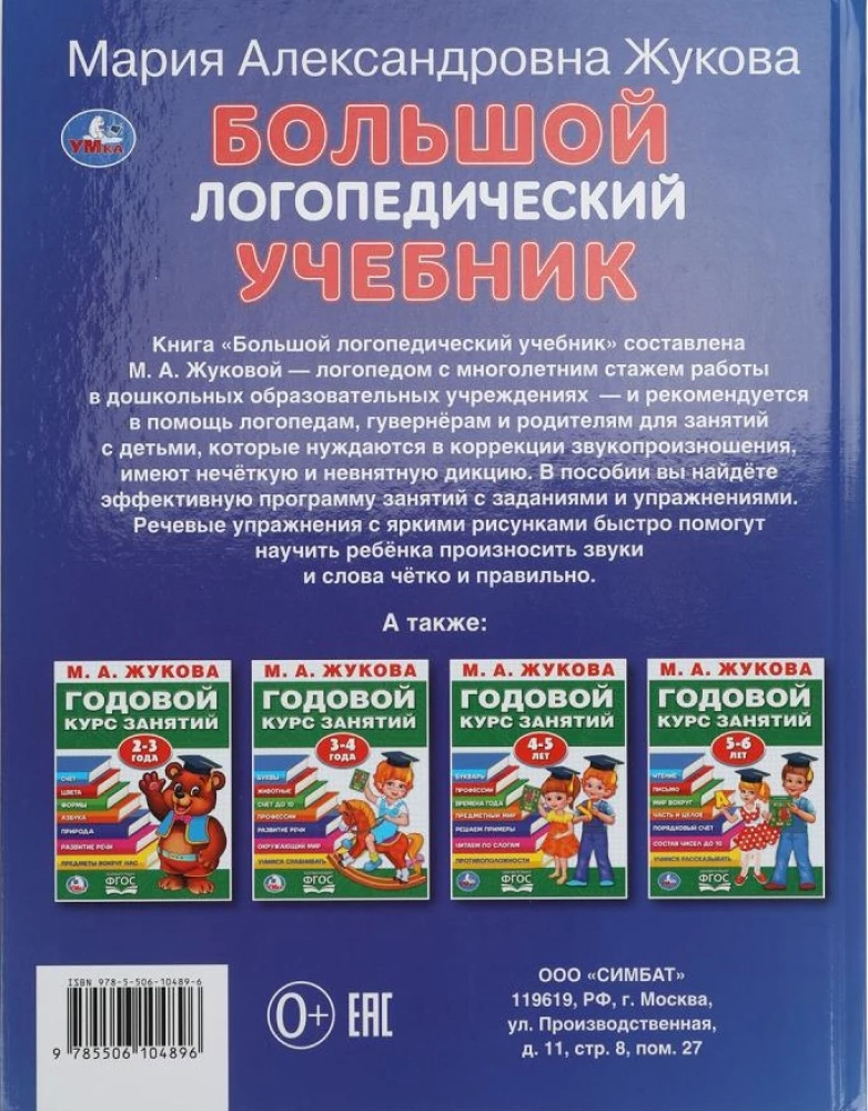 The Big Speech Therapy Textbook