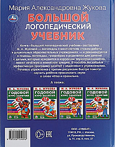 The Big Speech Therapy Textbook
