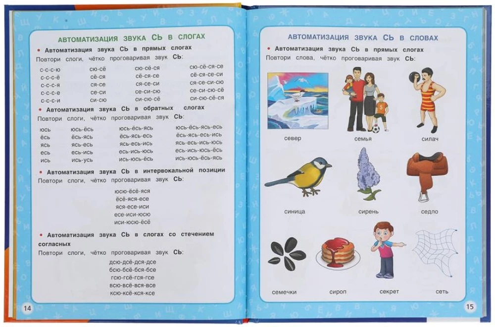 The Big Speech Therapy Textbook