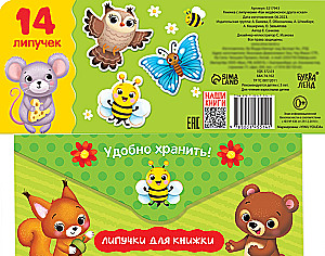 Книжка с липучками - Как медвежонок друга искал