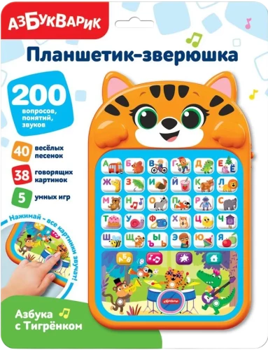 Музыкальная игрушка - Планшетик-зверюшка. Азбука с Тигрёнком