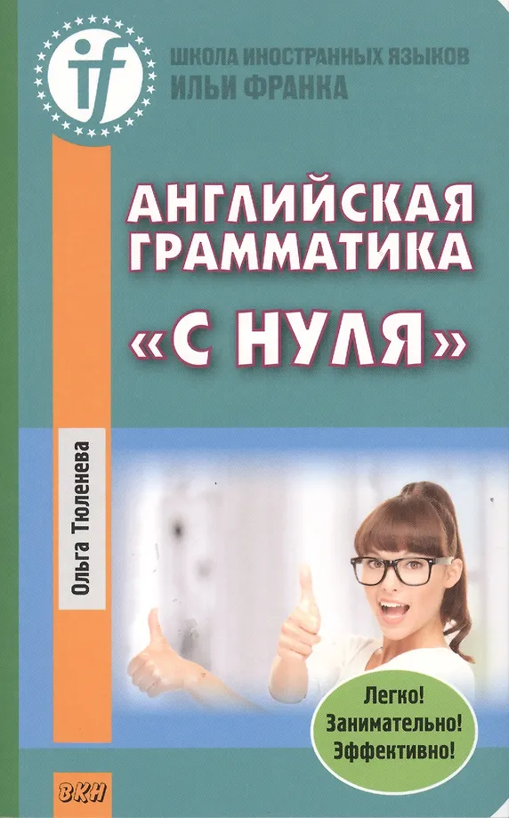 Anglų gramatika nuo nulio