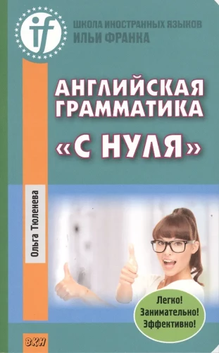Angielska gramatyka od podstaw