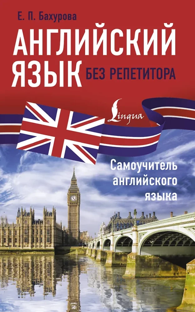 Angielski język bez korepetytora. Samouczek języka angielskiego